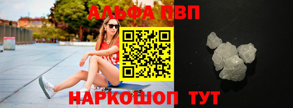 Alpha PVP VHQ Бахчисарай