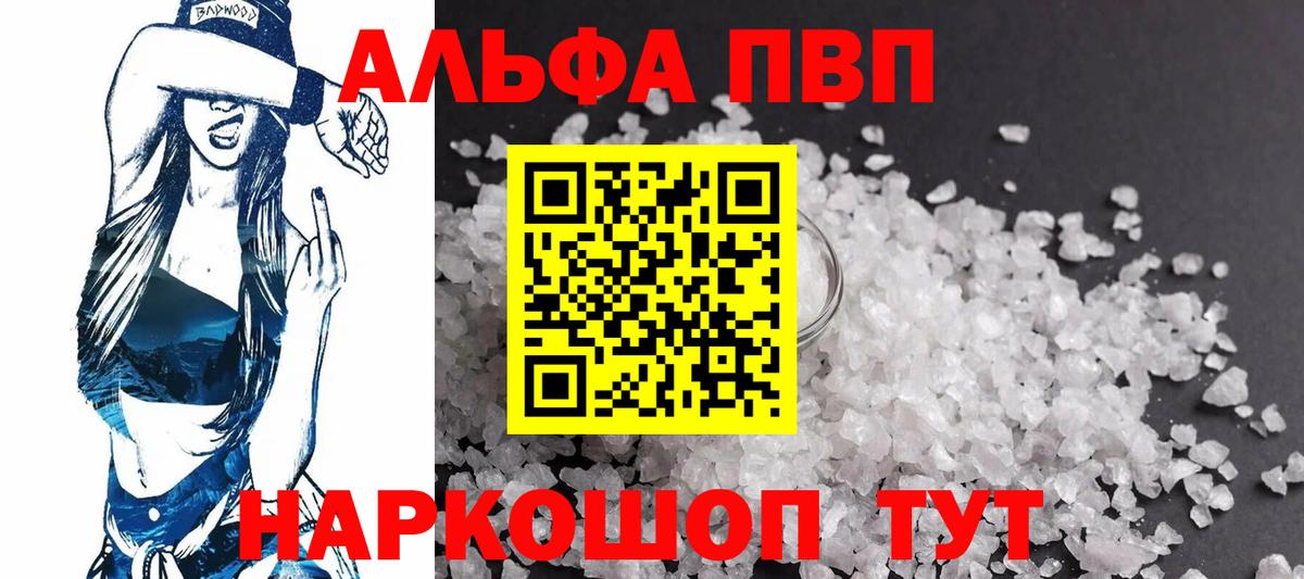 APVP  A-PVP Соль  Вход с VPN  А ПВП Crystall  А ПВП СК  Бахчисарай 