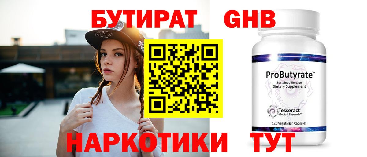 Бахчисарай  Бутират оксибутират  Вход с VPN 