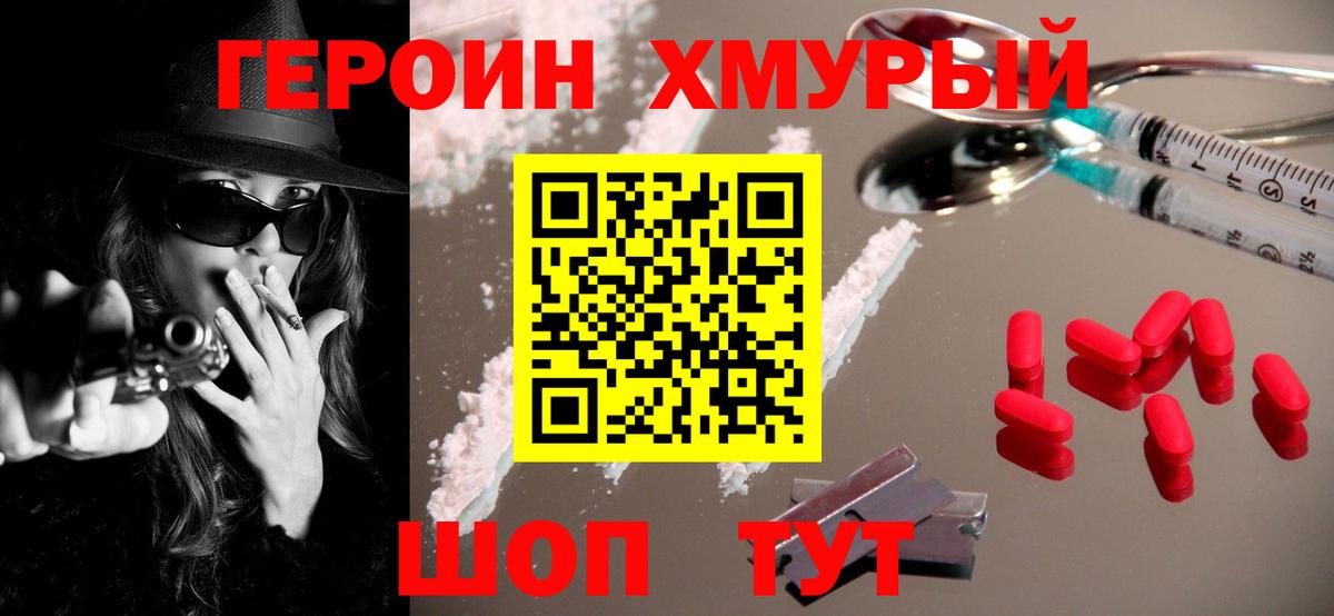 Героин белый Бахчисарай