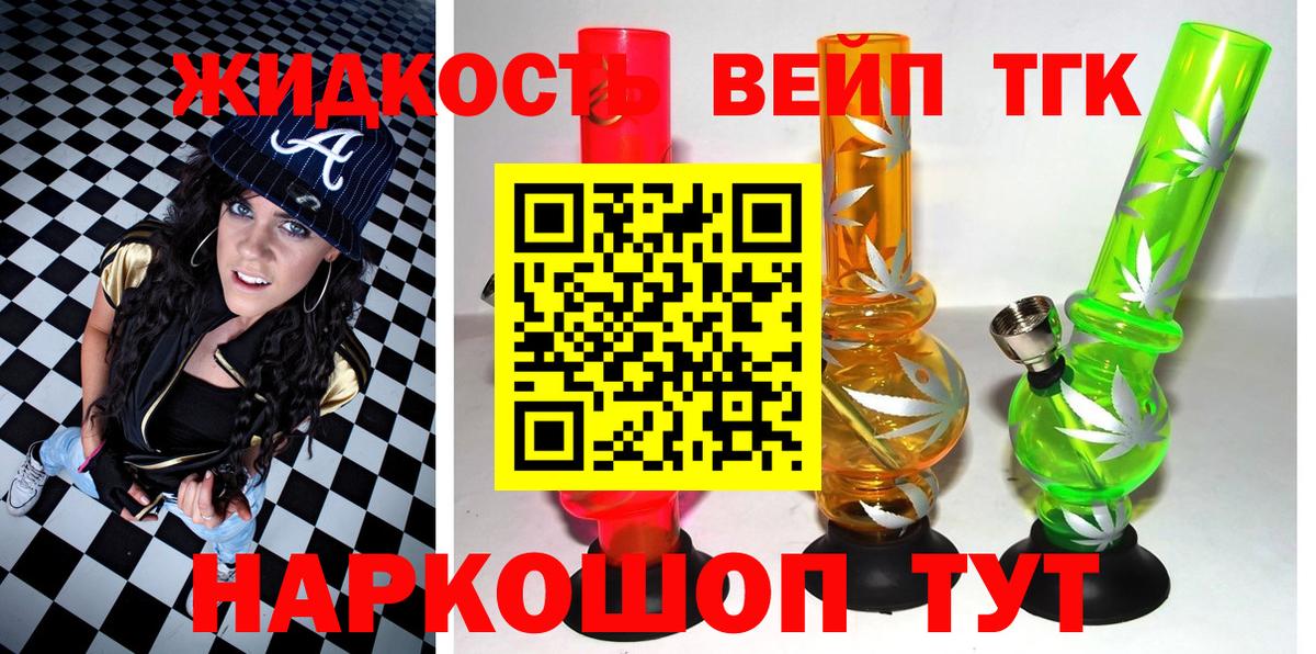 закладки  Вход с VPN  Бахчисарай  ТГК концентрат 